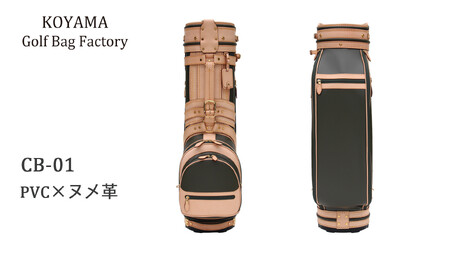 【小山ゴルフバック製作所】キャディバッグ CB-01 <PVC×ヌメ革> 【11100-0969】