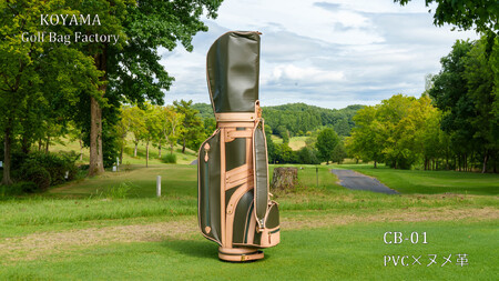 【小山ゴルフバック製作所】キャディバッグ CB-01 <PVC×ヌメ革> 【11100-0969】