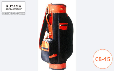 【小山ゴルフバック製作所】キャディバッグ CB-15 <ナイロン×牛革> 【11100-0997】