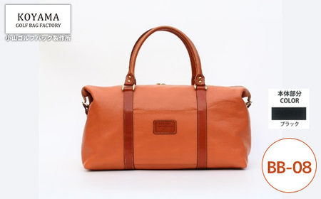 【小山ゴルフバック製作所】ボストンバッグ BB-08 ＜ブラック＞　【11100-1005】