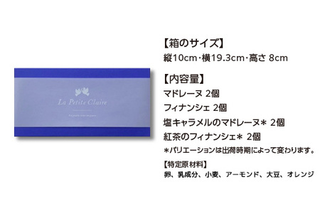 【南浦和】プティ・クレール プティベイクボックス(8個入り) 【11100-1202】