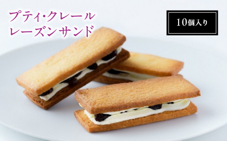 【南浦和】プティ・クレール レーズンサンド（10個入り）　【11100-1204】