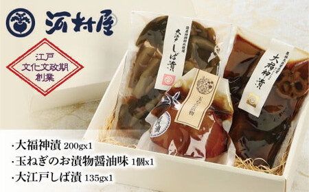 河村屋の「一日一福」お漬物3品　