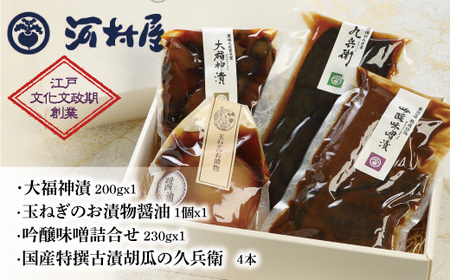 河村屋の「一日一福」お漬物4品 【11100-1132】