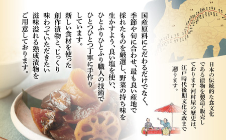 河村屋の「一日一福」お漬物4品 【11100-1132】