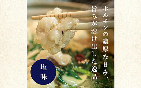 一色の特製もつ鍋セット（しょうゆ・しお）　