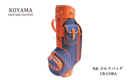 【小山ゴルフバック製作所】K& ゴルフバッグ CB-COBA　【11100-1282】