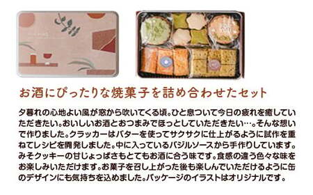 風薫る おとなのおつまみおやつ缶(おつまみビール缶) 【11100-1373】