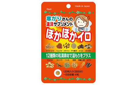 和漢素材の温活サプリ　ぽかぽかイロ　60日分　【11100-1513】