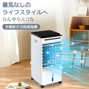 冷感扇風機　【11100-1630】