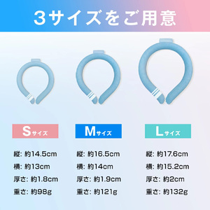 アイスネックリング　L　ブルー　【11100-1642-5】