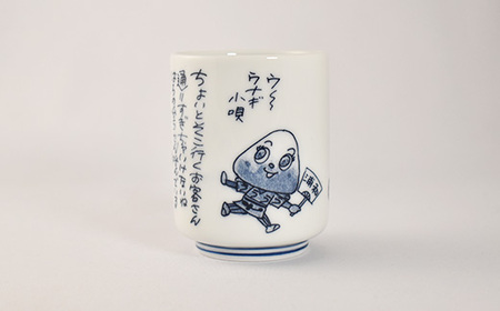 【浦和のうなぎを育てる会】うなこちゃん湯飲み 2個　【11100-1459】