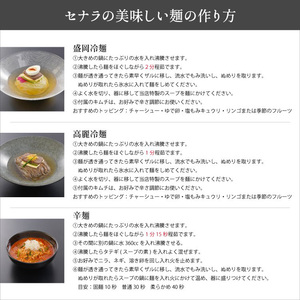 セナラの辛麺セット（6人前）　【11100-1613】