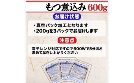 【市場食堂　花いち】悪魔的もつ煮込み　200g×3PC×2　【11100-1906】