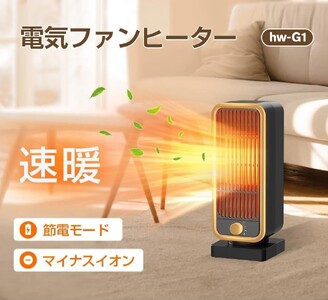 セラミックヒーター ブラック 【11100-1988】