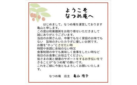 薬膳和漢粥　特選人気”贅沢まるごとセット5種　