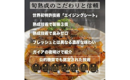 旬熟成　ホルモン　味噌漬け　900g　