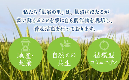 見沼田圃　ほたる米（無農薬／無化学肥料玄米） コシヒカリ 5kg　