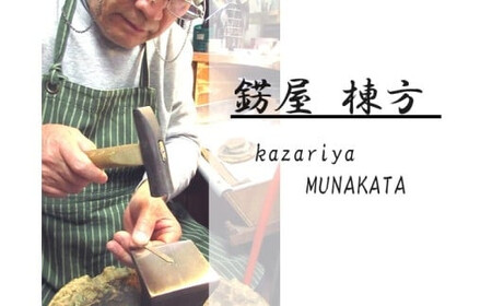 ジュエリームナカタ　（プラチナ）結婚指輪手作り体験利用券　鍛造（たんぞう）コース／60,000円分