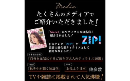 シルキーティラミス食べ比べセット(プレミアム・ストロベリー)　【11100-0220】