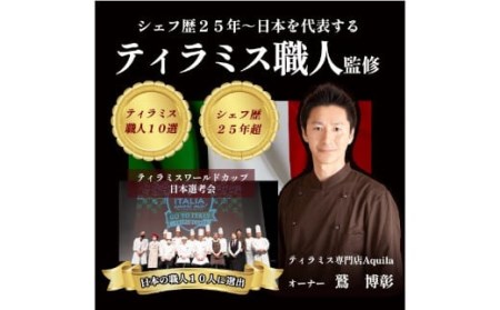 シルキーティラミス食べ比べセット(プレミアム・ストロベリー)　【11100-0220】