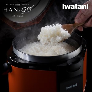 イワタニ　カセットガス炊飯器　HAN-go　CB-RC-1　【11100-0297】