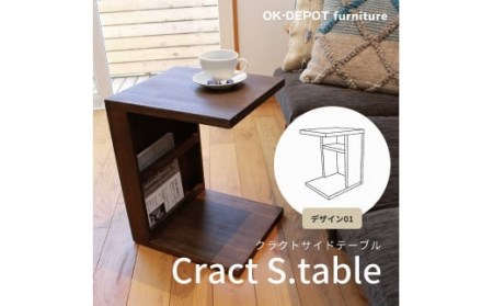 Cract S. table　デザイン1　【11100-0337】
