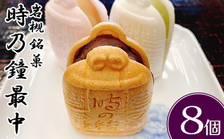 時乃鐘 最中 8個入 【11100-0349】