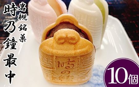 時乃鐘　最中　10個入　【11100-0350】