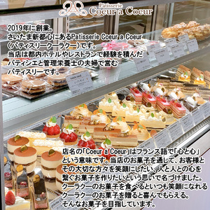 パティスリークーラクー ｜ グルテンフリー『栗のガトーバスク』5号　【11100-0368】