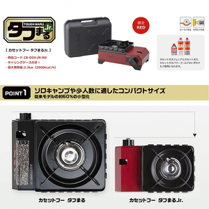 イワタニ カセットフー タフまるジュニア レッド CB-ODX-JR-RD【11100-0405】 | 埼玉県さいたま市 | ふるさと納税 サイト「ふるなび」