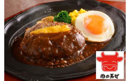 1949年創業の肉料理専門店　肉の万世　ハンバーグＭサイズ　6個セット【11100-0432】