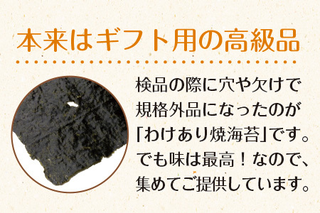 【株式会社いなば園】訳ありプレミアム有明海産焼海苔　全形15枚×3袋　【11100-0429】