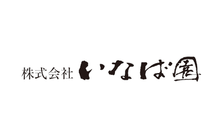 【株式会社いなば園】訳ありプレミアム有明海産焼海苔　全形15枚×3袋　【11100-0429】