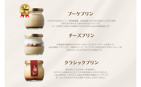 vuke人気のプリン3種類詰め合わせBOX　【11100-0425】