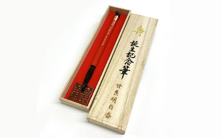 赤ちゃん誕生記念筆　基本セット　【11100-0427】