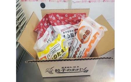 ヨコミゾセット３（キクラゲ入り焼小籠包×2・おおみやしゅうまい×1・餃子のたまご×1）　【11100-0484】