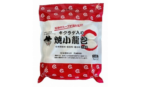 ヨコミゾセット３（キクラゲ入り焼小籠包×2・おおみやしゅうまい×1・餃子のたまご×1）　【11100-0484】