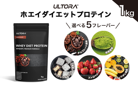 No.1017-04 【チョコレート風味】ULTORA ホエイ ダイエット プロテイン 1kg