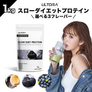 No.1018-01 【黒ごまきなこ風味】ULTORA スローダイエットプロテイン 1kg