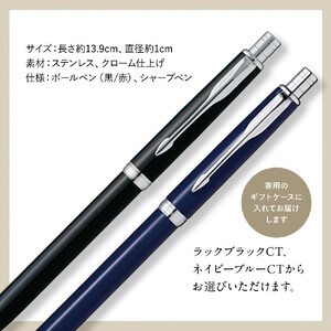 （ラックブラックCT）ソネット　オリジナルマルチファンクションペン ／ ボールペン 多機能ペン 1本3役 ビジネス スタイリッシュ エレガント 高級 ギフトケース parker PARKER 埼玉県