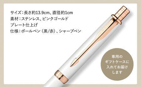 パーカー　ソネット　オリジナル　マルチファンクションペン　PGTシリーズ ／ ボールペン 多機能ペン 1本3役 ビジネス スタイリッシュ エレガント 高級 ギフトケース parker PARKER 埼玉県