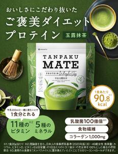 プロテイン タンパクメイト 宇治玉露抹茶味 2袋