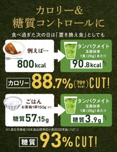 プロテイン タンパクメイト 宇治玉露抹茶味 2袋