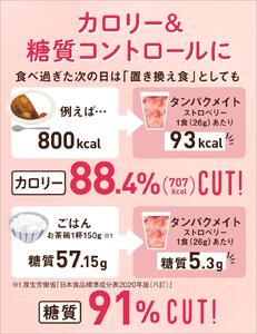 プロテイン タンパクメイト ストロベリーヨーグルト味 1袋