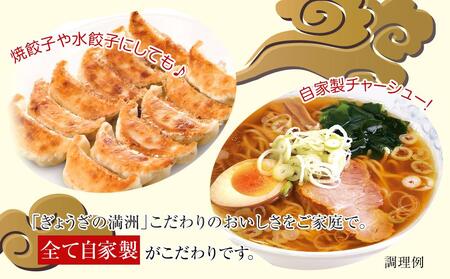 ぎょうざの満洲 冷凍生餃子とラーメン10人前セット