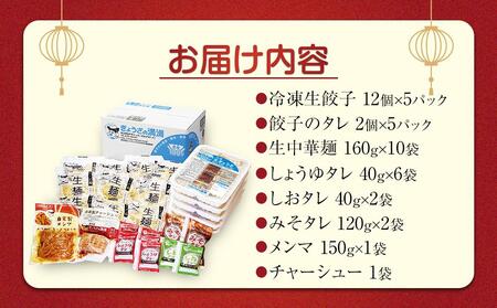 ぎょうざの満洲 冷凍生餃子とラーメン10人前セット