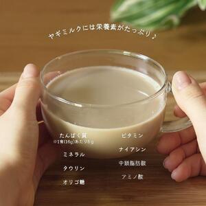 ヤギさんミルクのほっこりラテ　3種×3袋