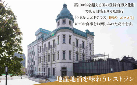 エッコラ りそなコエドテラス お食事券¥3,000分