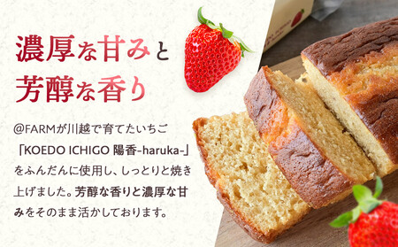  ＠FARM　いちごのパウンドケーキ3個セット